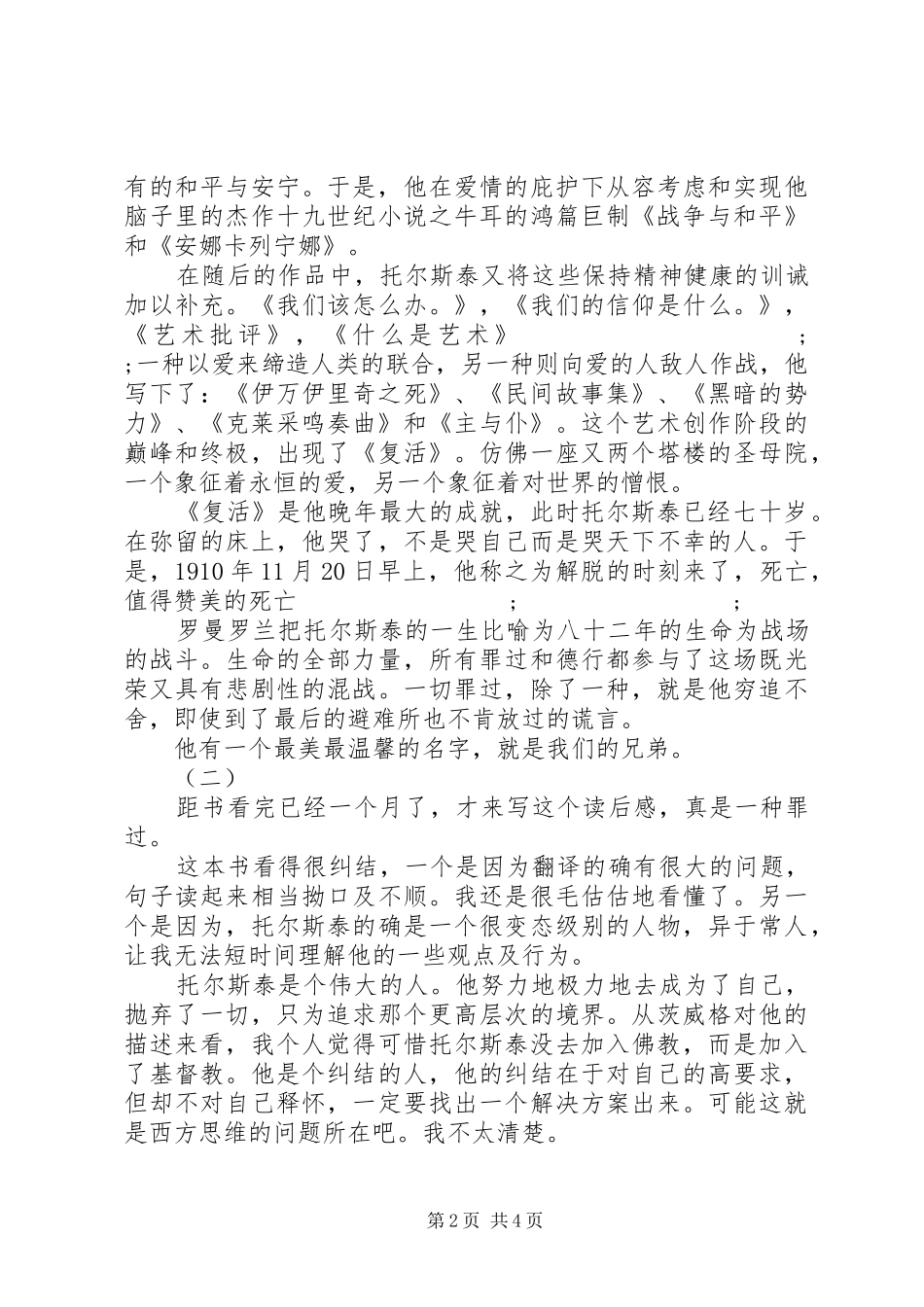 托尔斯泰传读后感_第2页