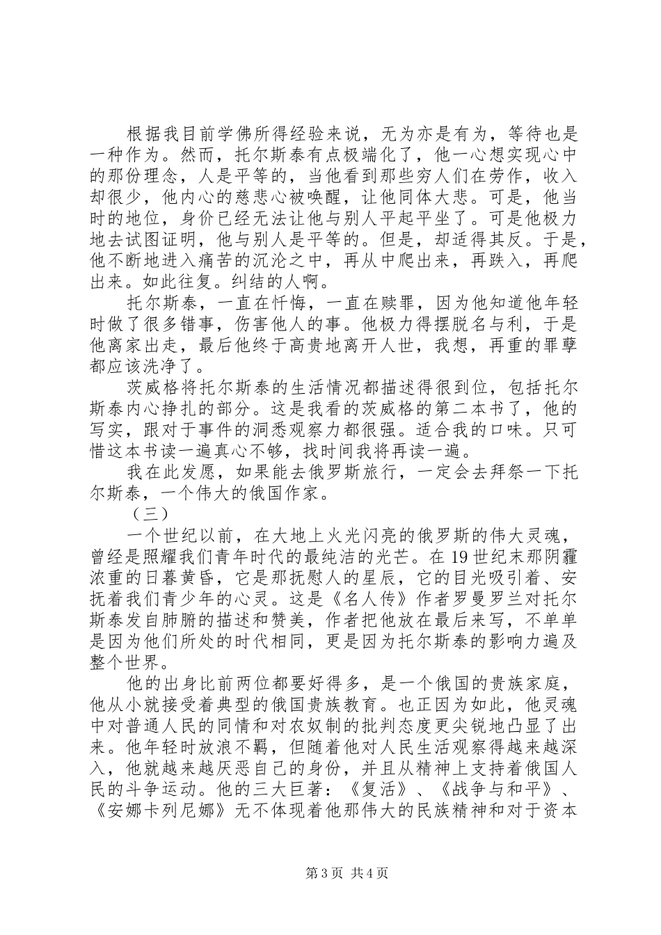 托尔斯泰传读后感_第3页