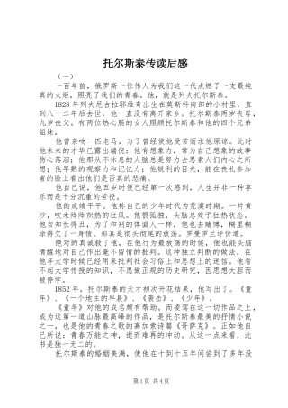 托尔斯泰传读后感