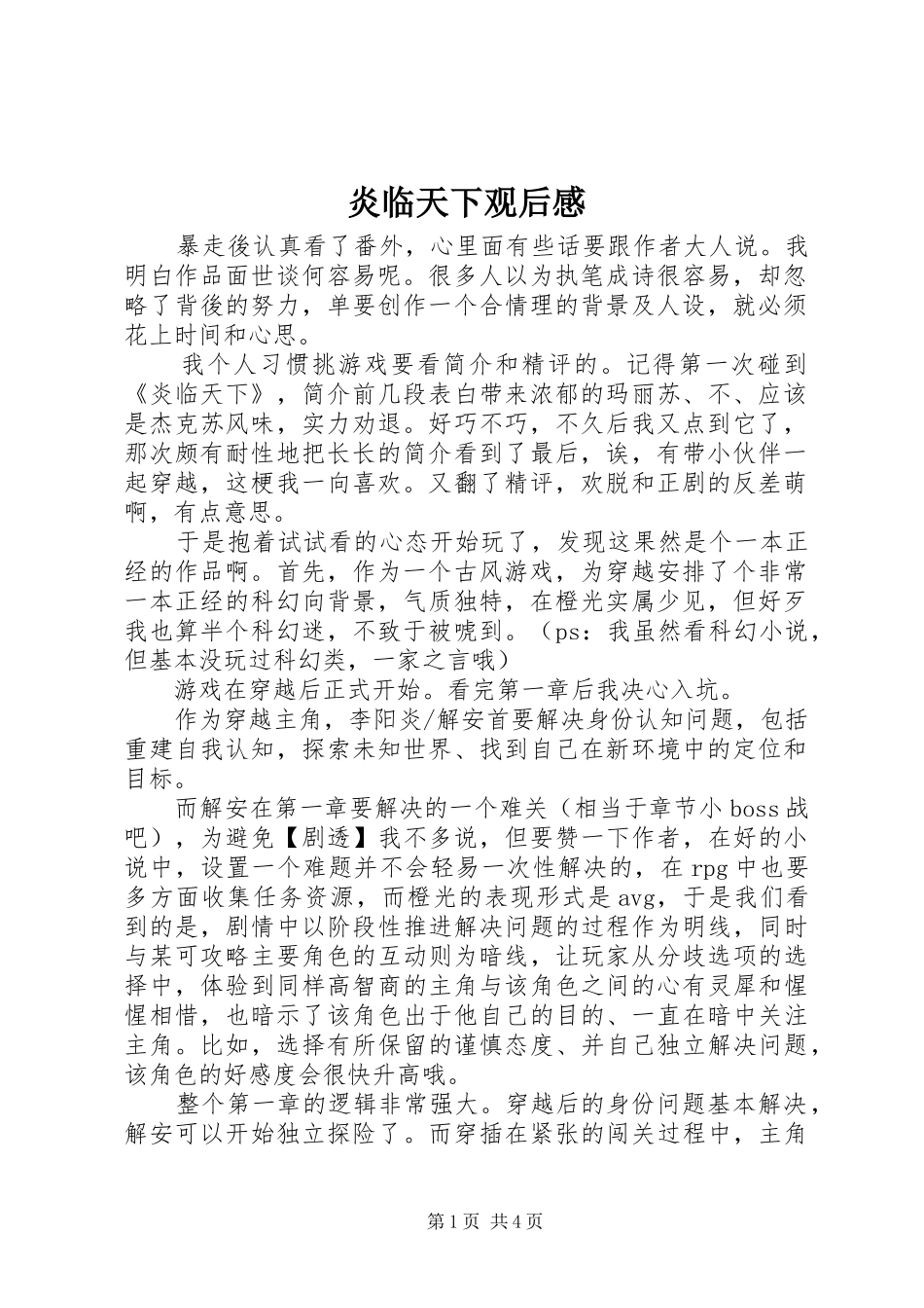 炎临天下观后感_第1页