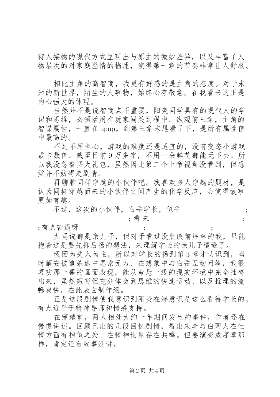 炎临天下观后感_第2页