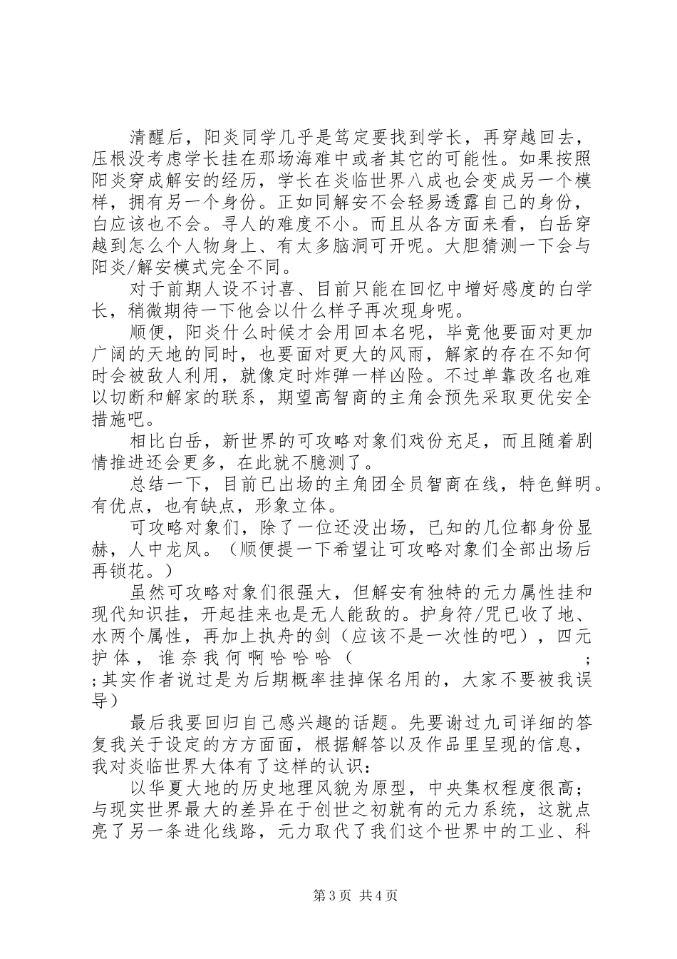 炎临天下观后感_第3页