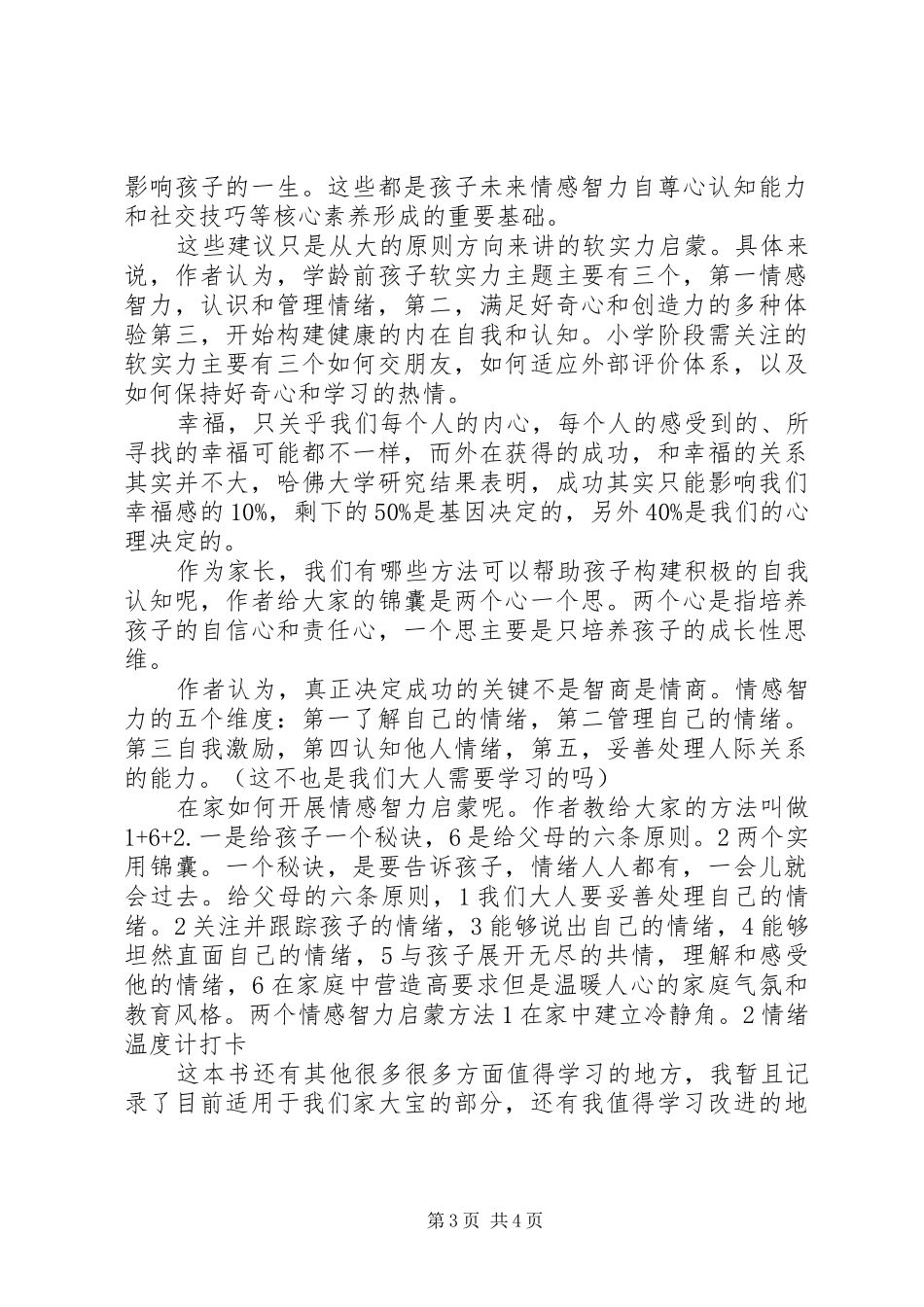 梳理《写给父母的未来之书》读后感_第3页