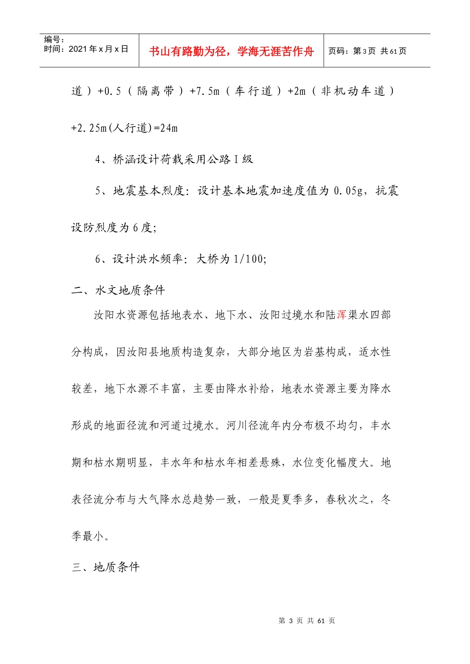 桥梁总体施工方案_最新-桥梁总体施工方案_第3页