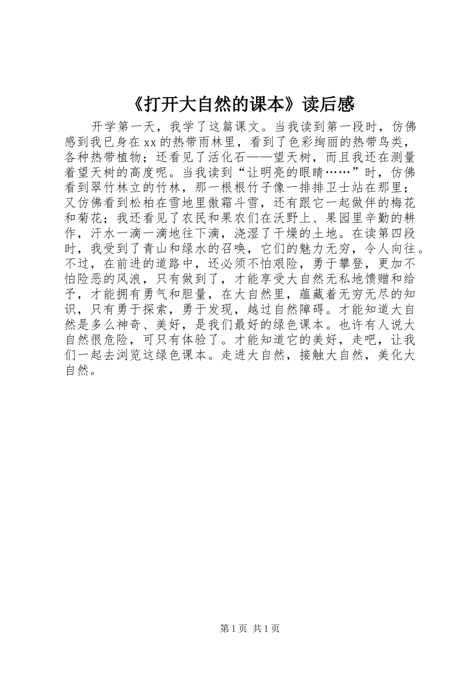 《打开大自然的课本》读后感_第1页