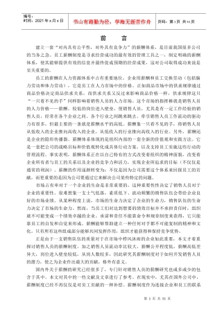 销售人员薪金制度