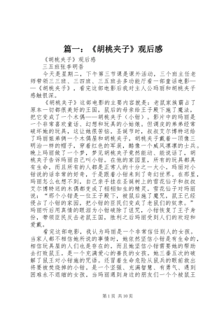 篇一：《胡桃夹子》观后感