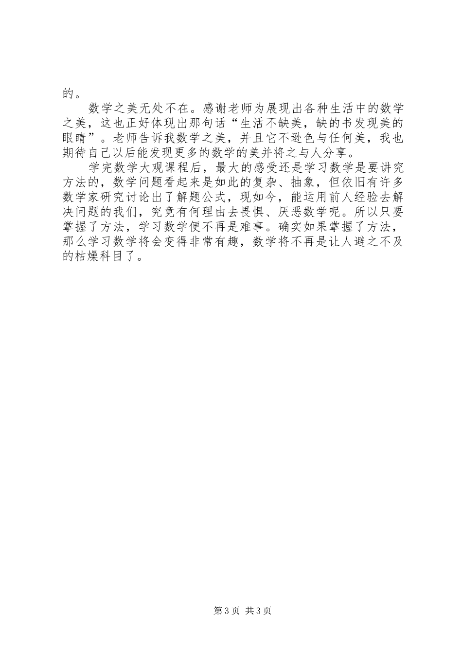 《数学大观》学习感想_第3页