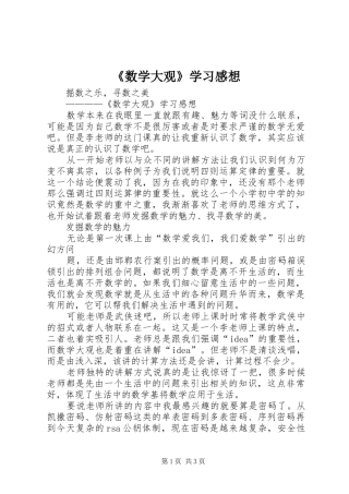 《数学大观》学习感想