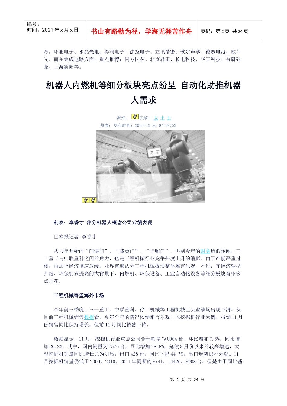 智能穿戴板块大炒业绩预期及机器人板块28_第2页