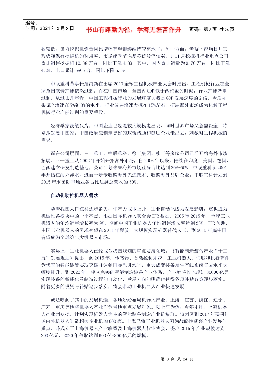 智能穿戴板块大炒业绩预期及机器人板块28_第3页