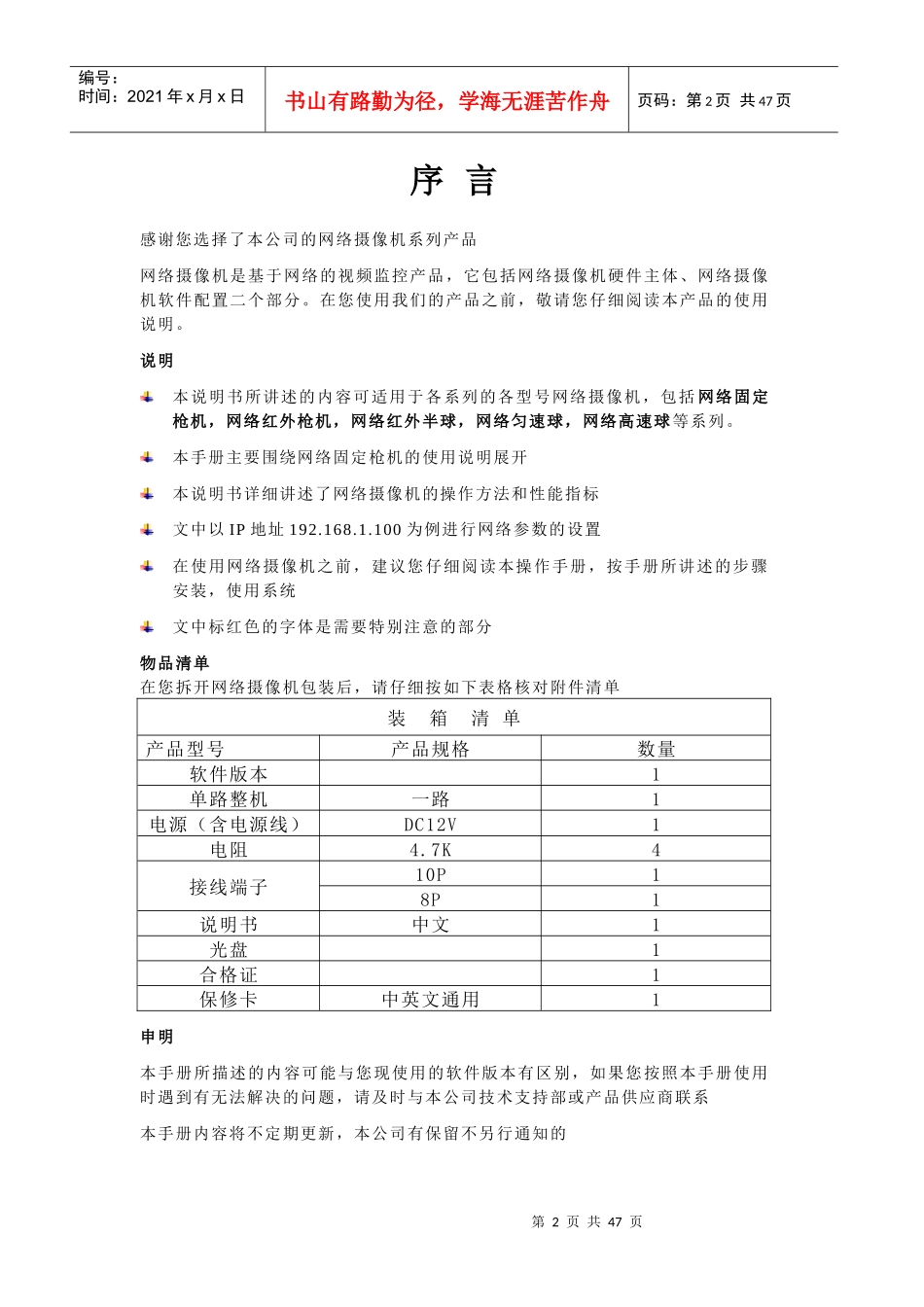 网络视频服务器_第2页