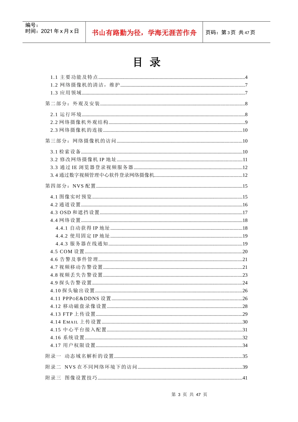 网络视频服务器_第3页
