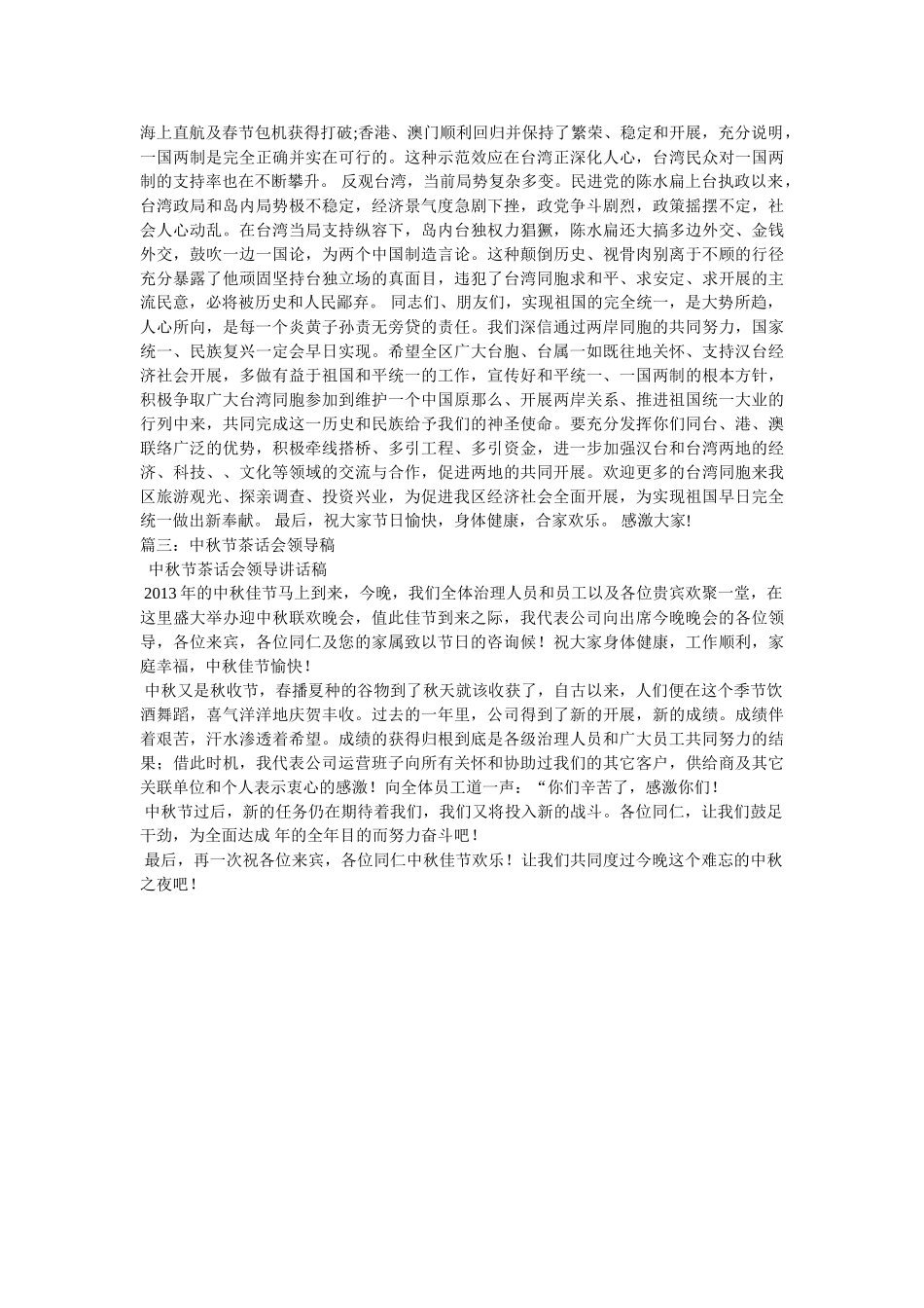 中秋茶话会发言稿 _第2页