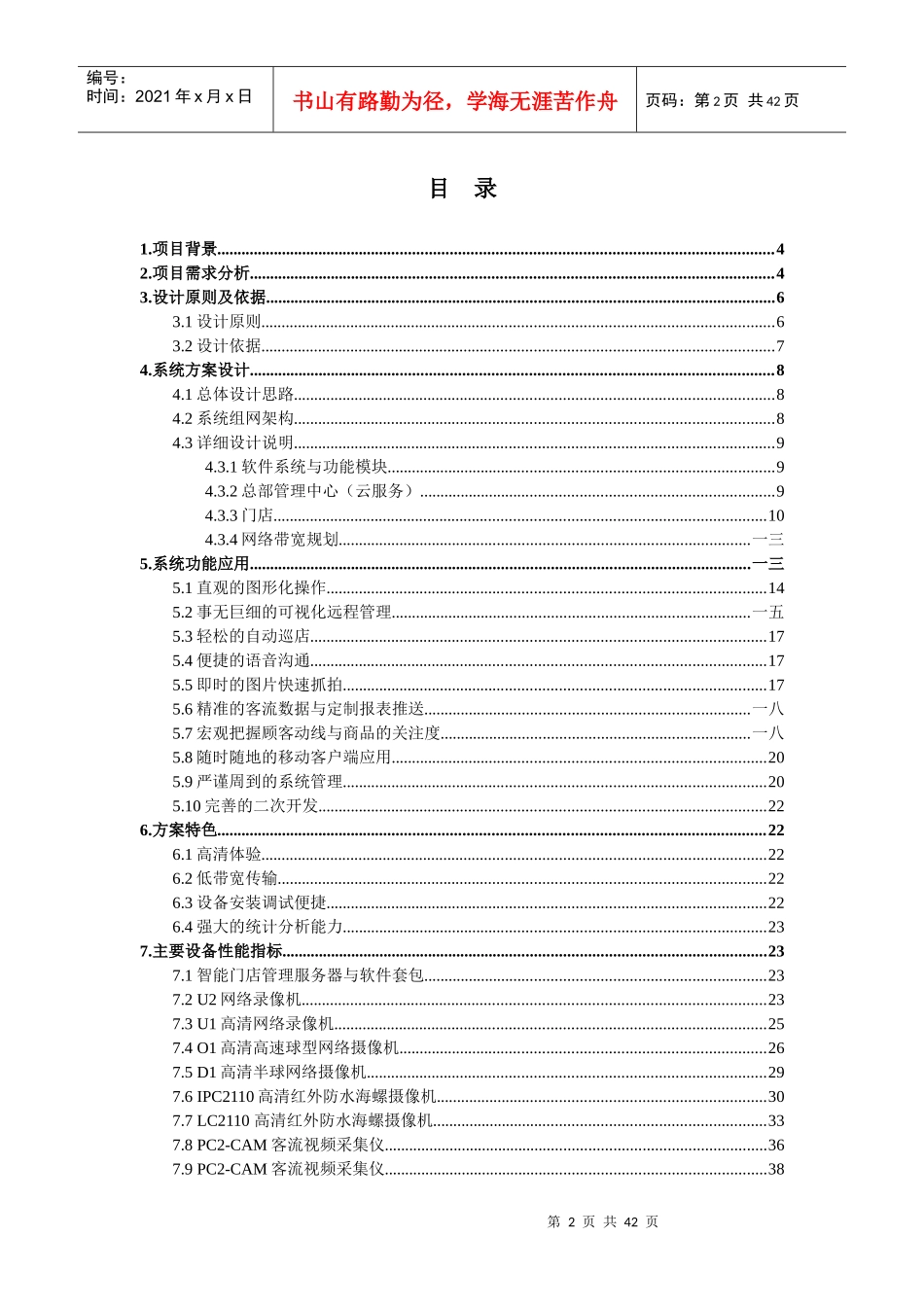 智能门店管理系统解决方案培训资料_第2页
