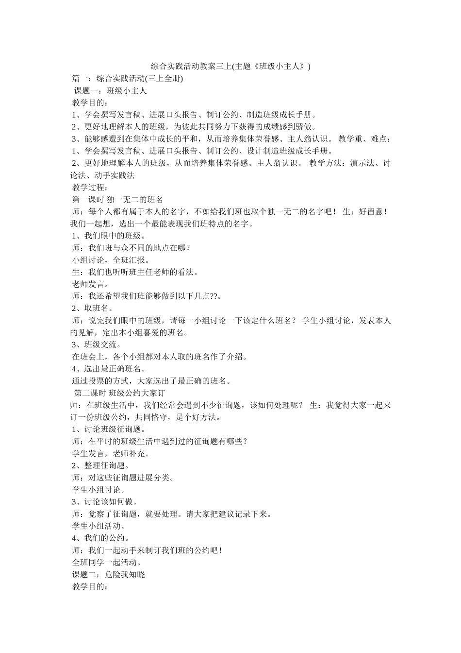 综合实ۥ践活动教案三上(主题《班级小主人》)精选 _第1页