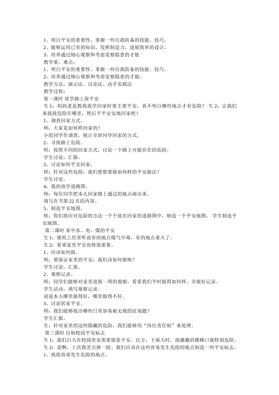 综合实ۥ践活动教案三上(主题《班级小主人》)精选 _第2页