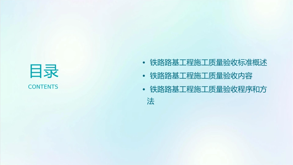 铁路路基工程施工质量验收标准课件_第2页