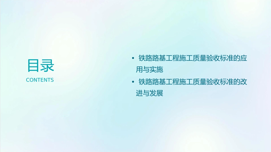 铁路路基工程施工质量验收标准课件_第3页