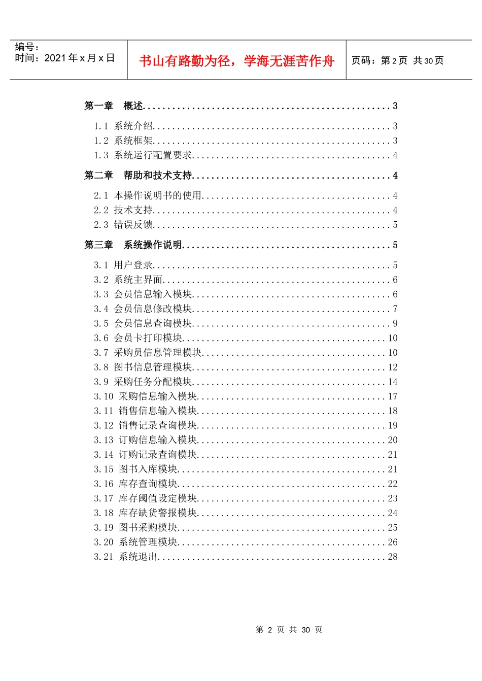 附录1新华书店进销存管理系统操作说明书_第2页