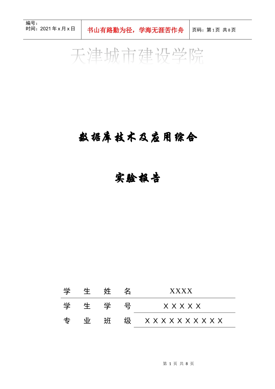 数据库 图书销售系统_第1页