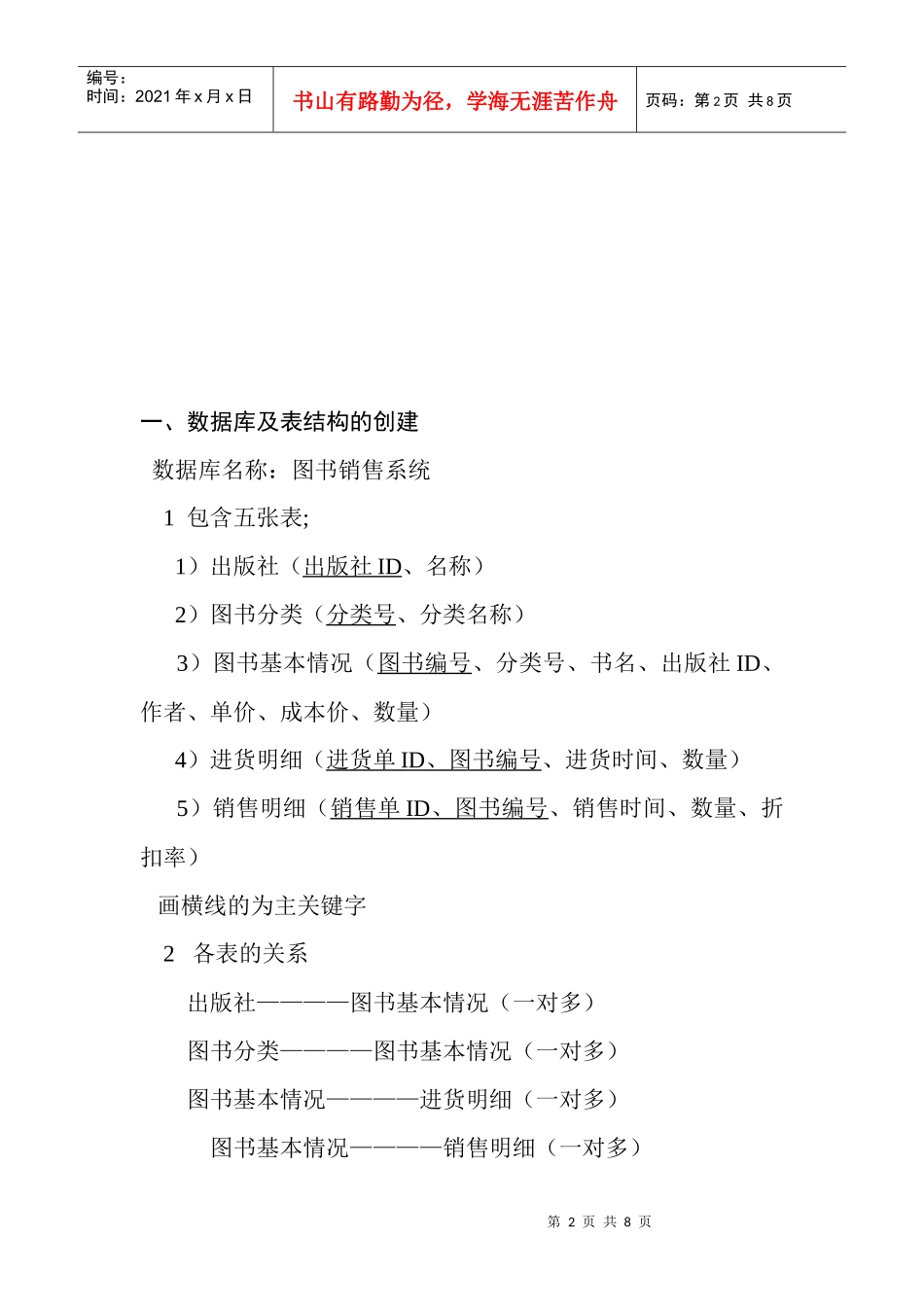 数据库 图书销售系统_第2页