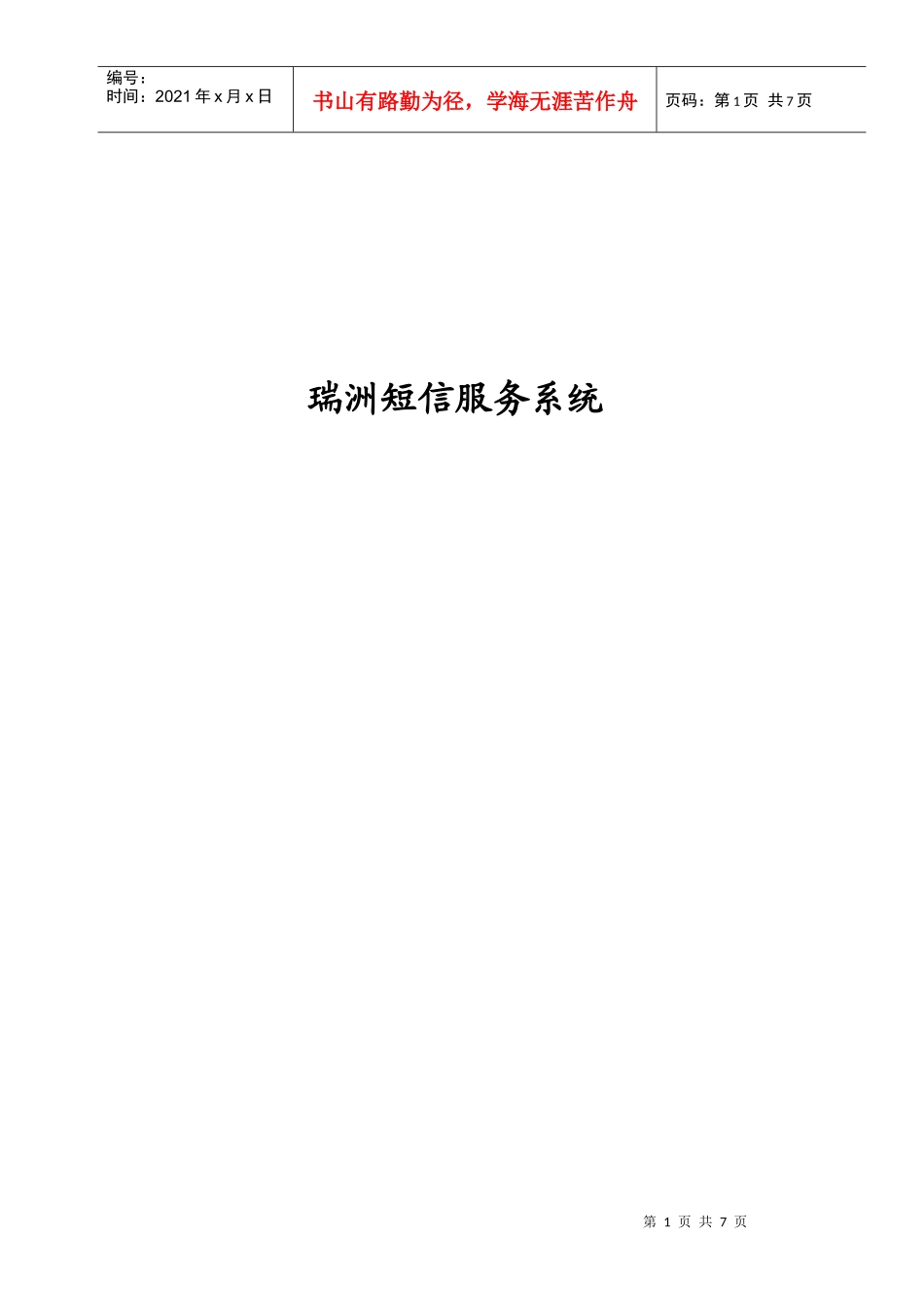 瑞洲短信服务系统_第1页