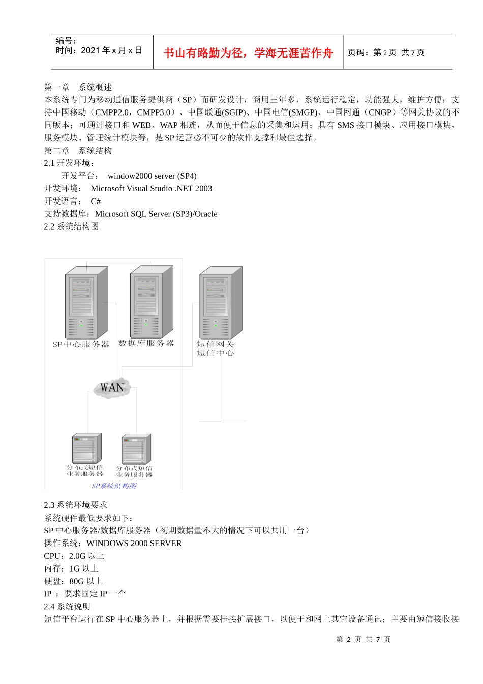 瑞洲短信服务系统_第2页