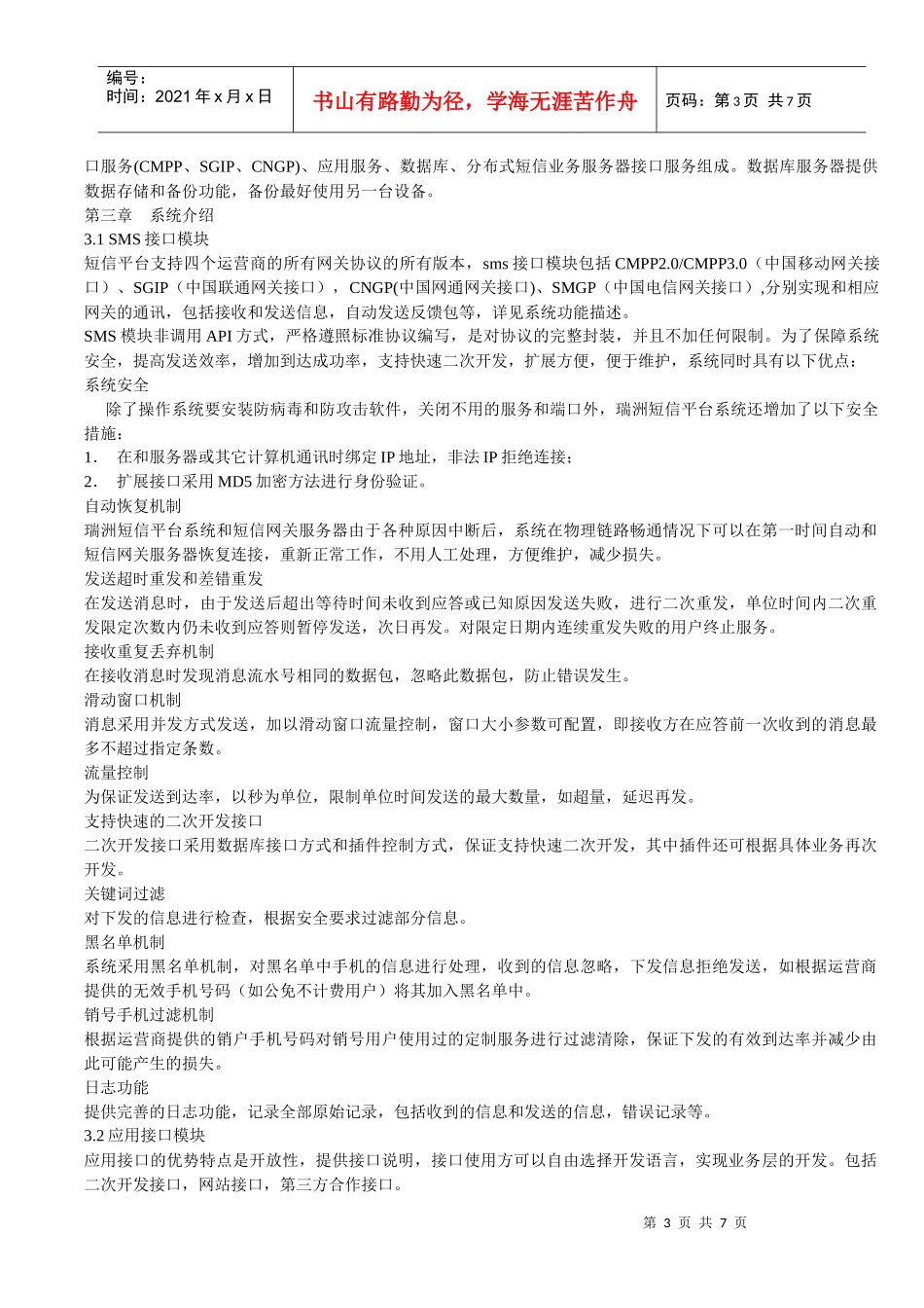 瑞洲短信服务系统_第3页