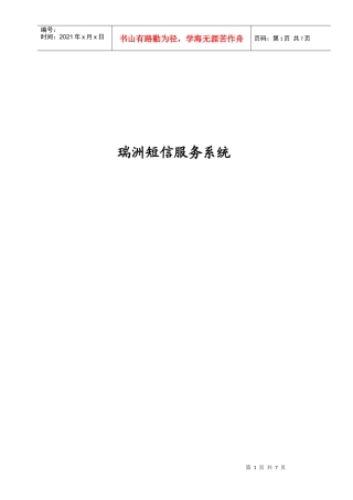 瑞洲短信服务系统