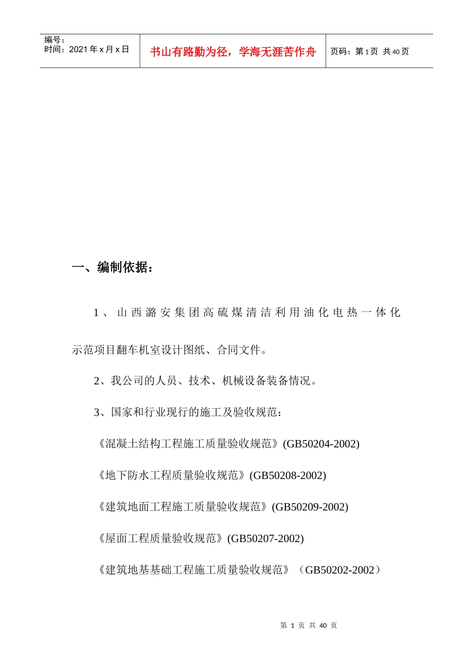 翻车机房专项施工方案_第3页