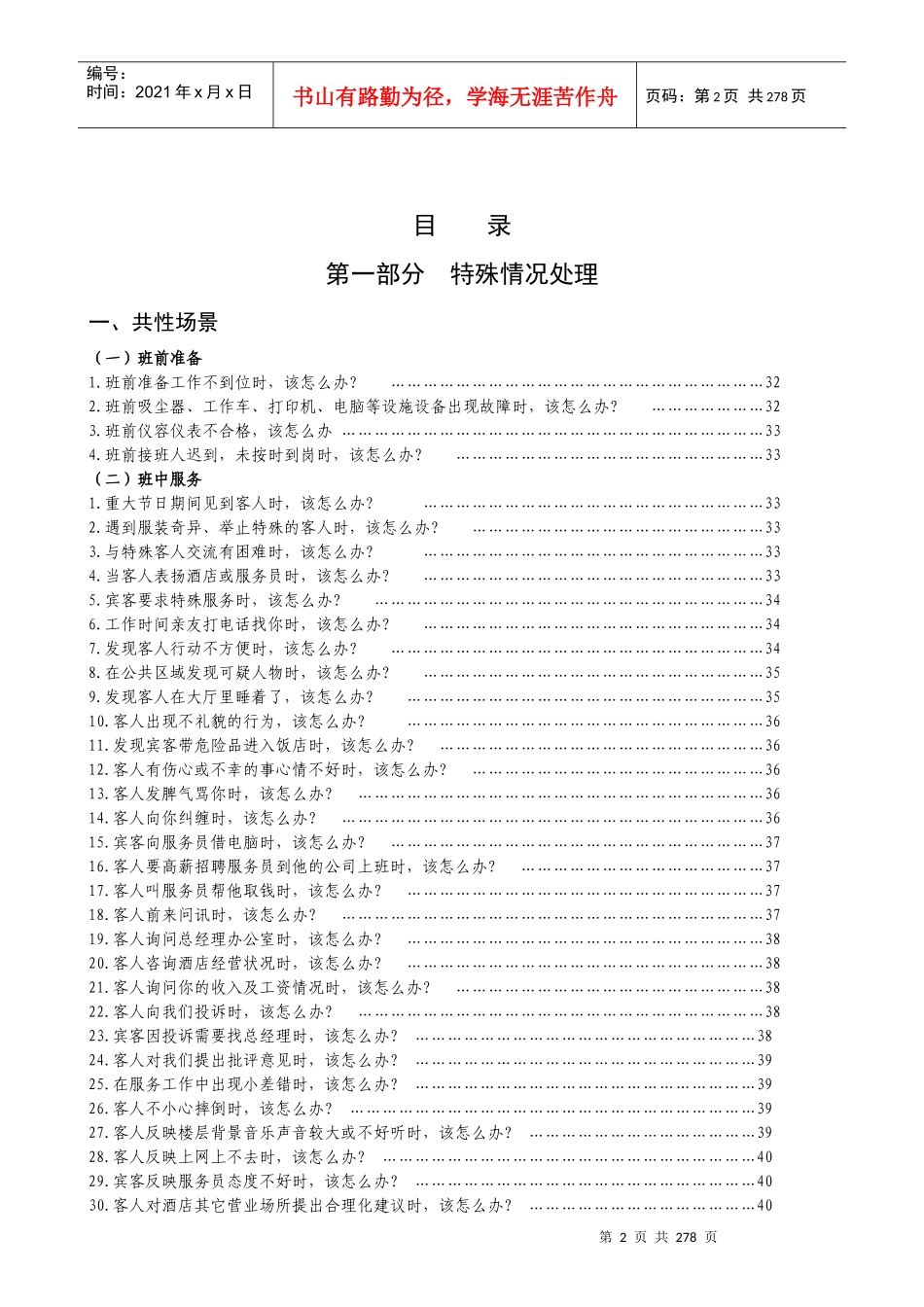 酒店SOP房务部客房服务手册_第2页