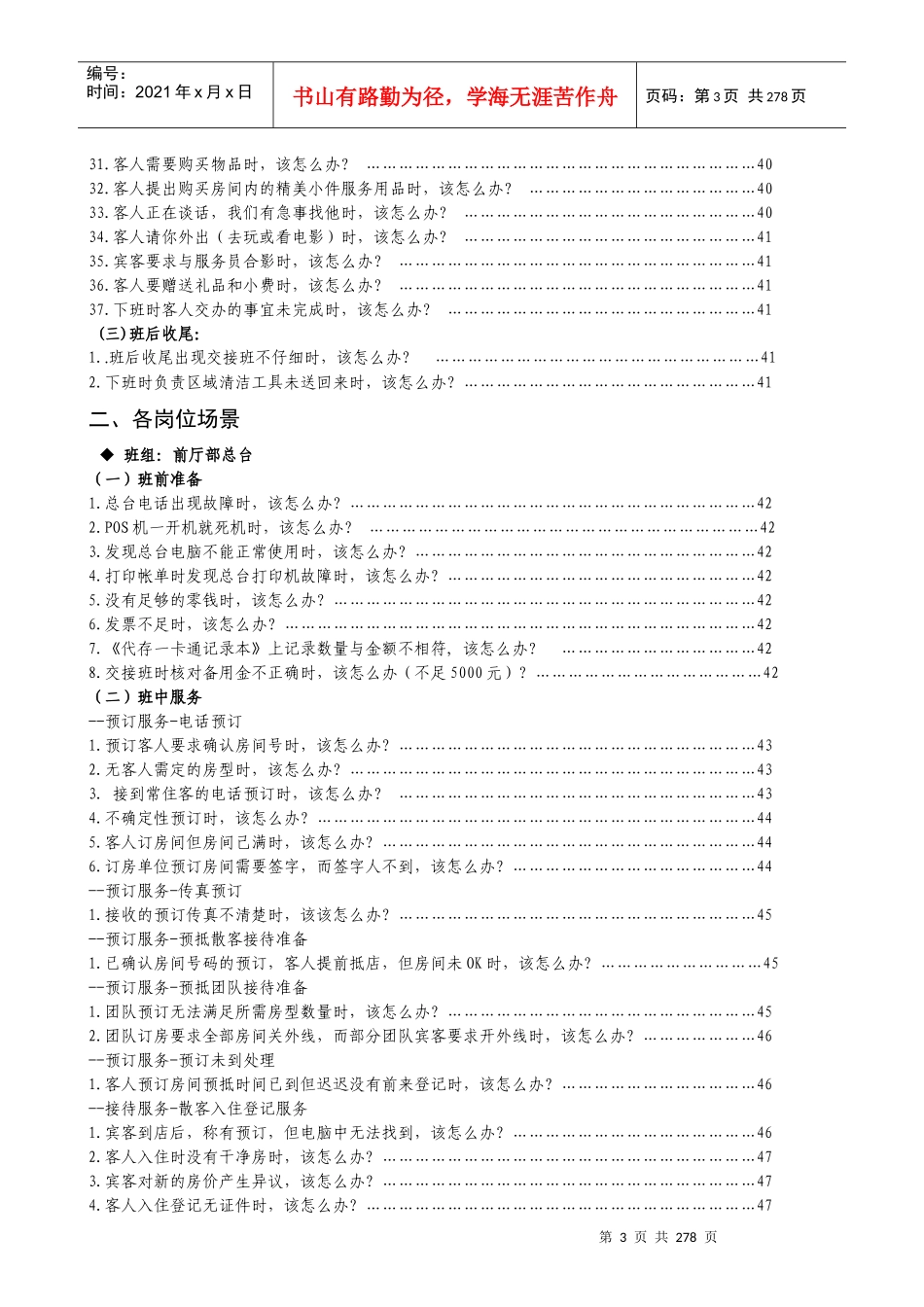 酒店SOP房务部客房服务手册_第3页