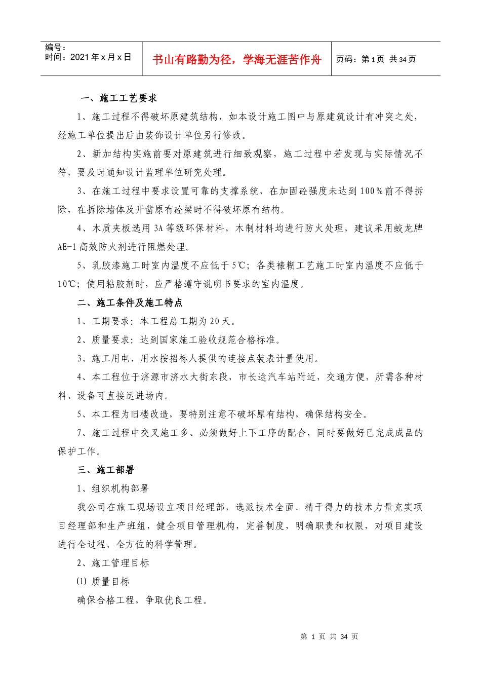 房建改造安装施工方案_第2页