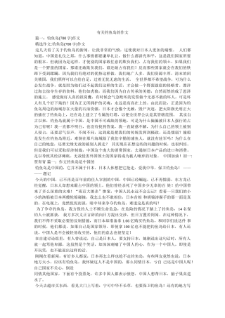 有关钓鱼岛的作文 
