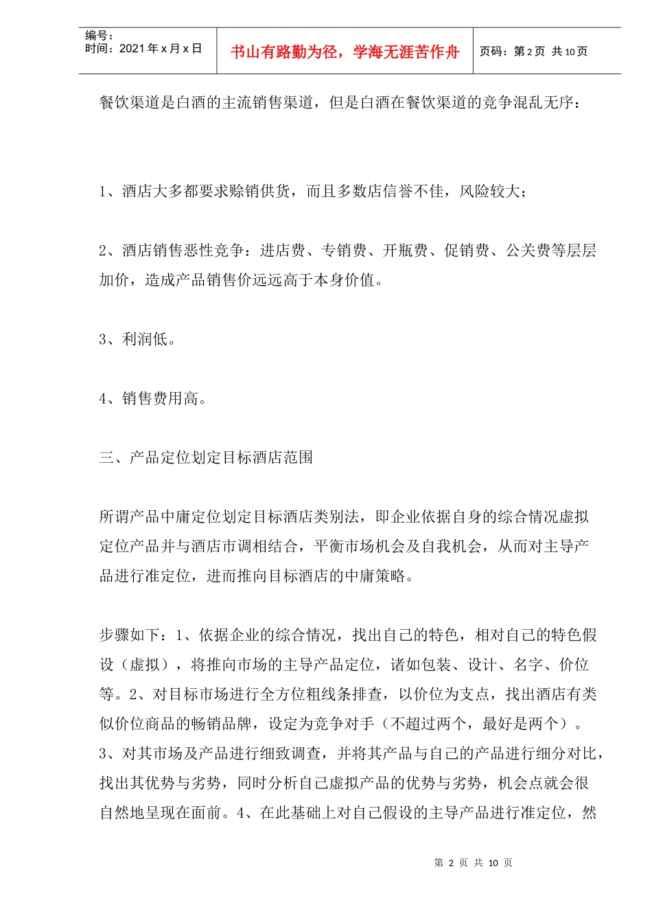 白酒营销之餐饮营销策略_第2页