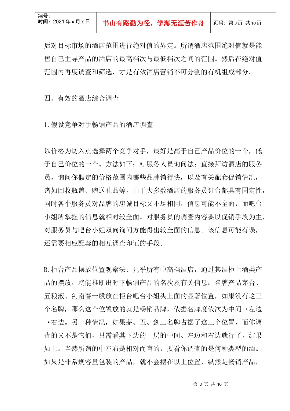 白酒营销之餐饮营销策略_第3页