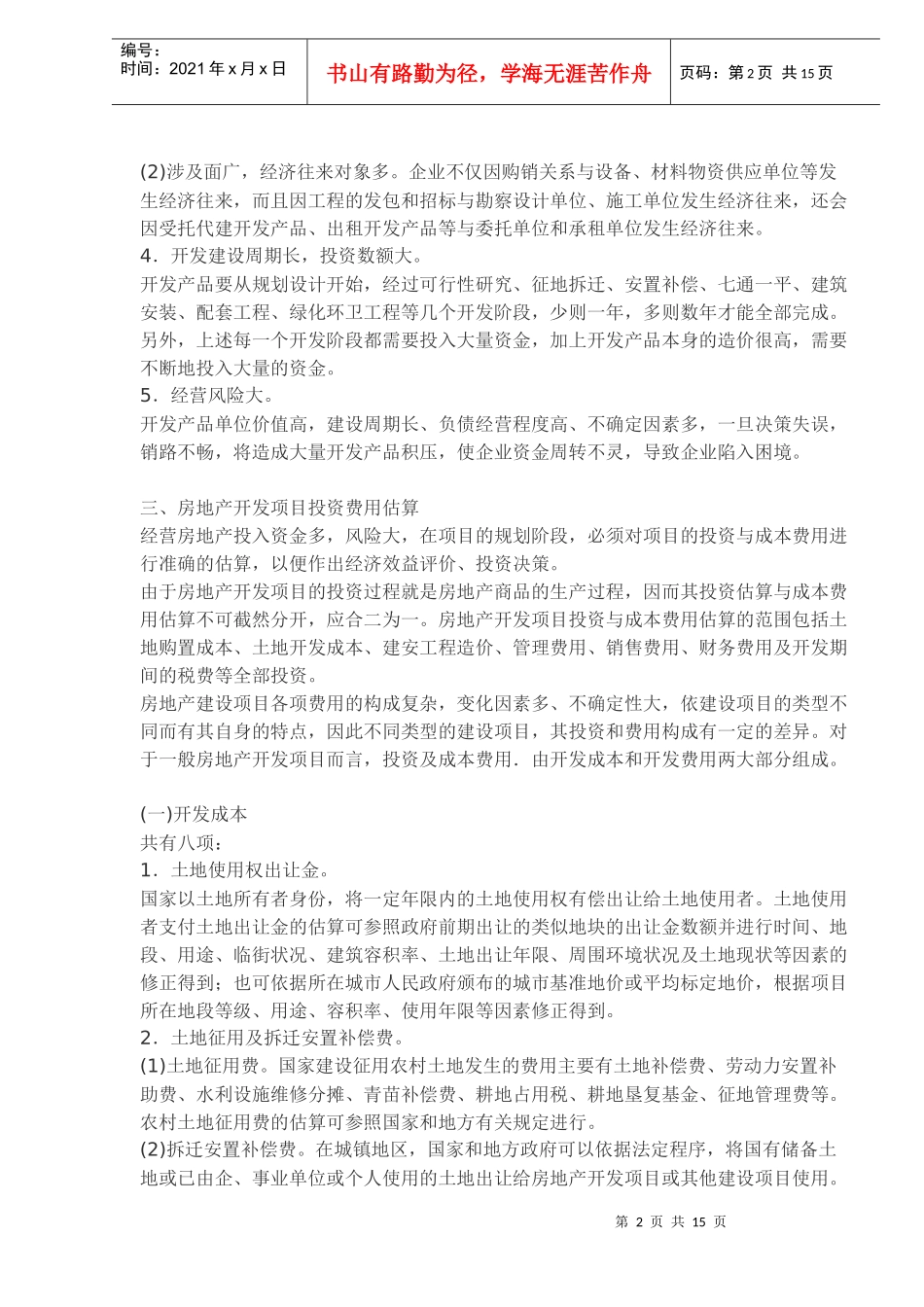 房地产开发企业会计与营销策划_第2页