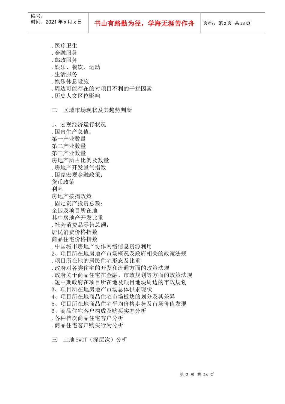 房地产全程策划营销案[-]_第2页