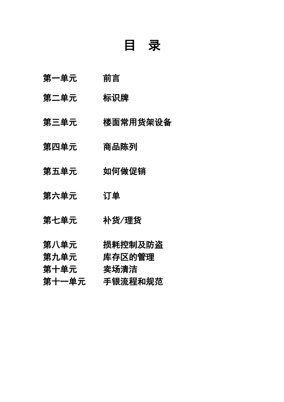 某综合超市营运规范销售区域培训教材_第2页