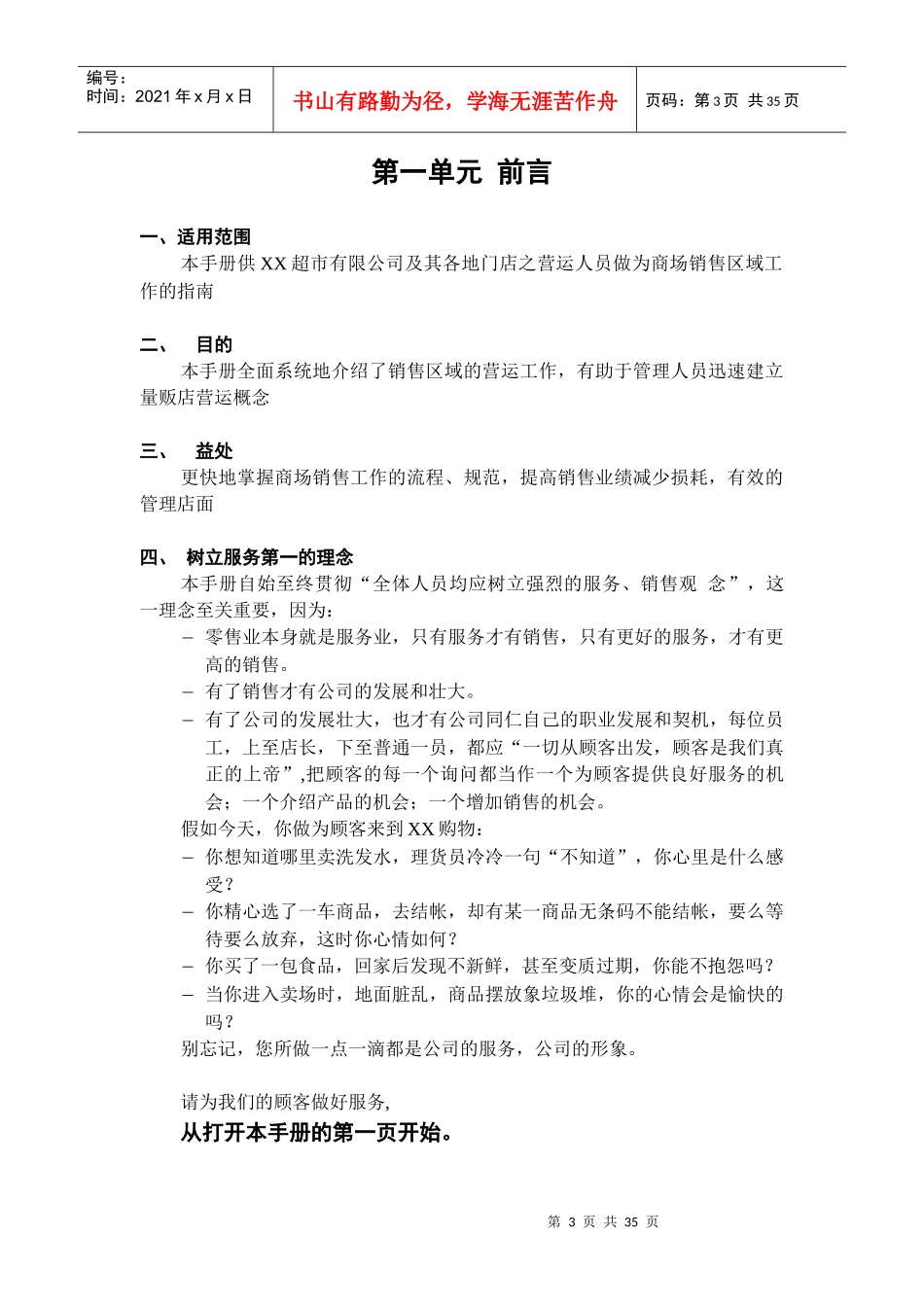 某综合超市营运规范销售区域培训教材_第3页