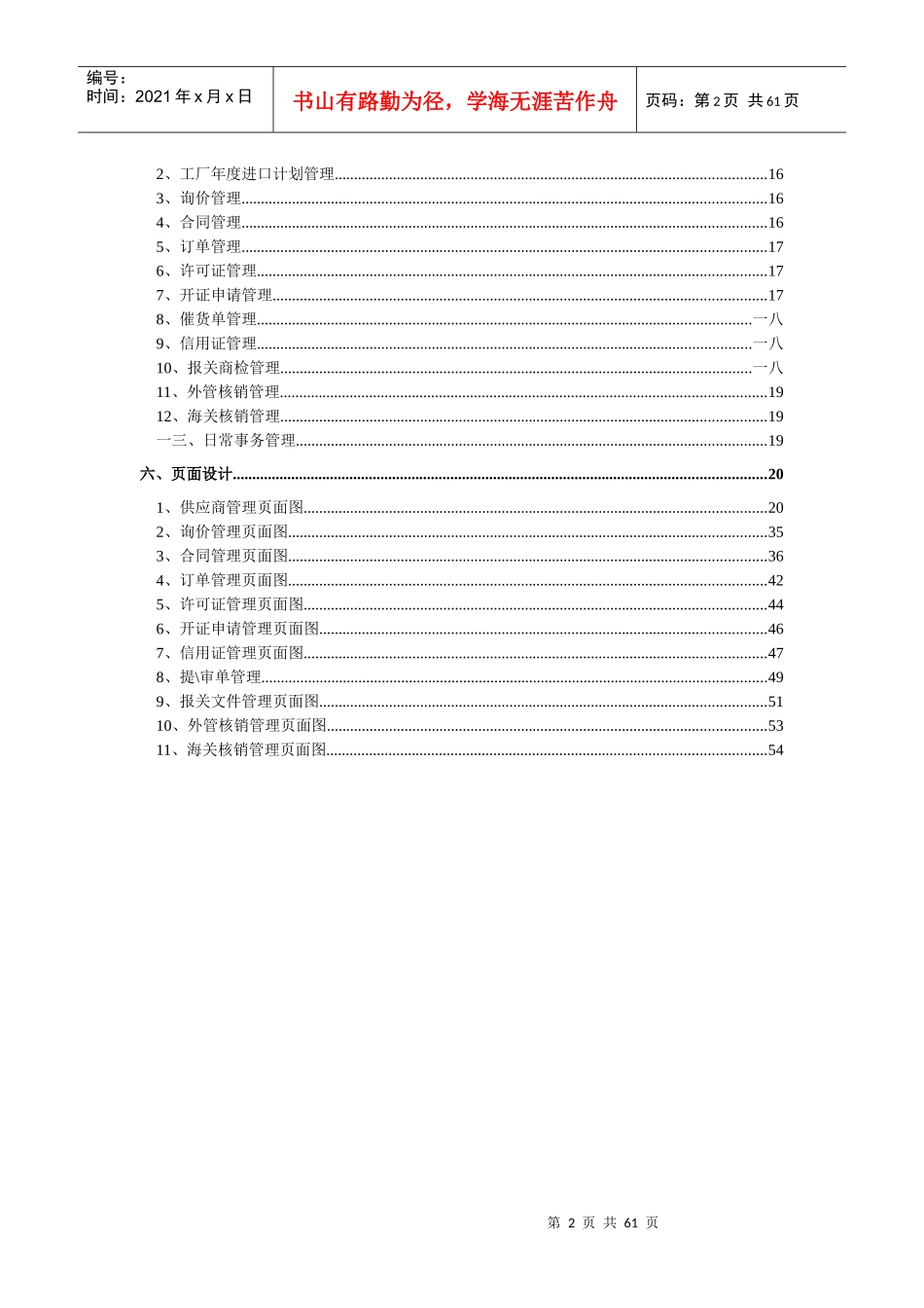 采购业务管理设计说明书_第2页