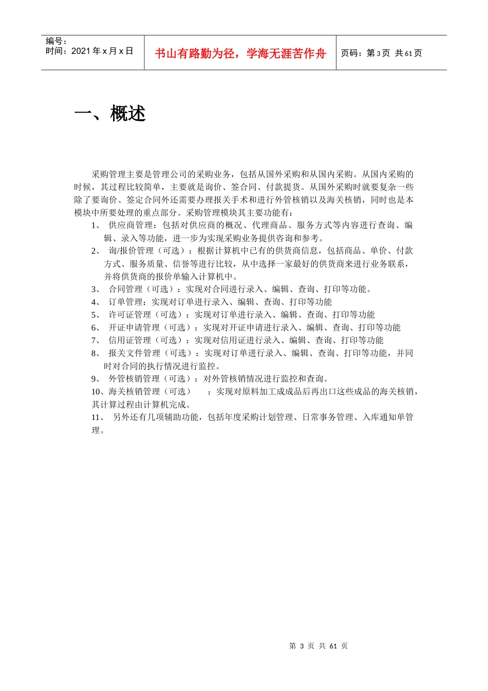 采购业务管理设计说明书_第3页