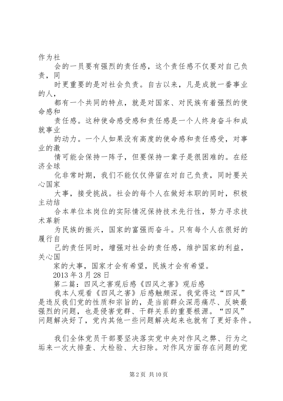 “四风”之害观后感_第2页