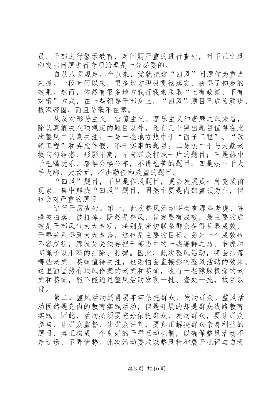 “四风”之害观后感_第3页