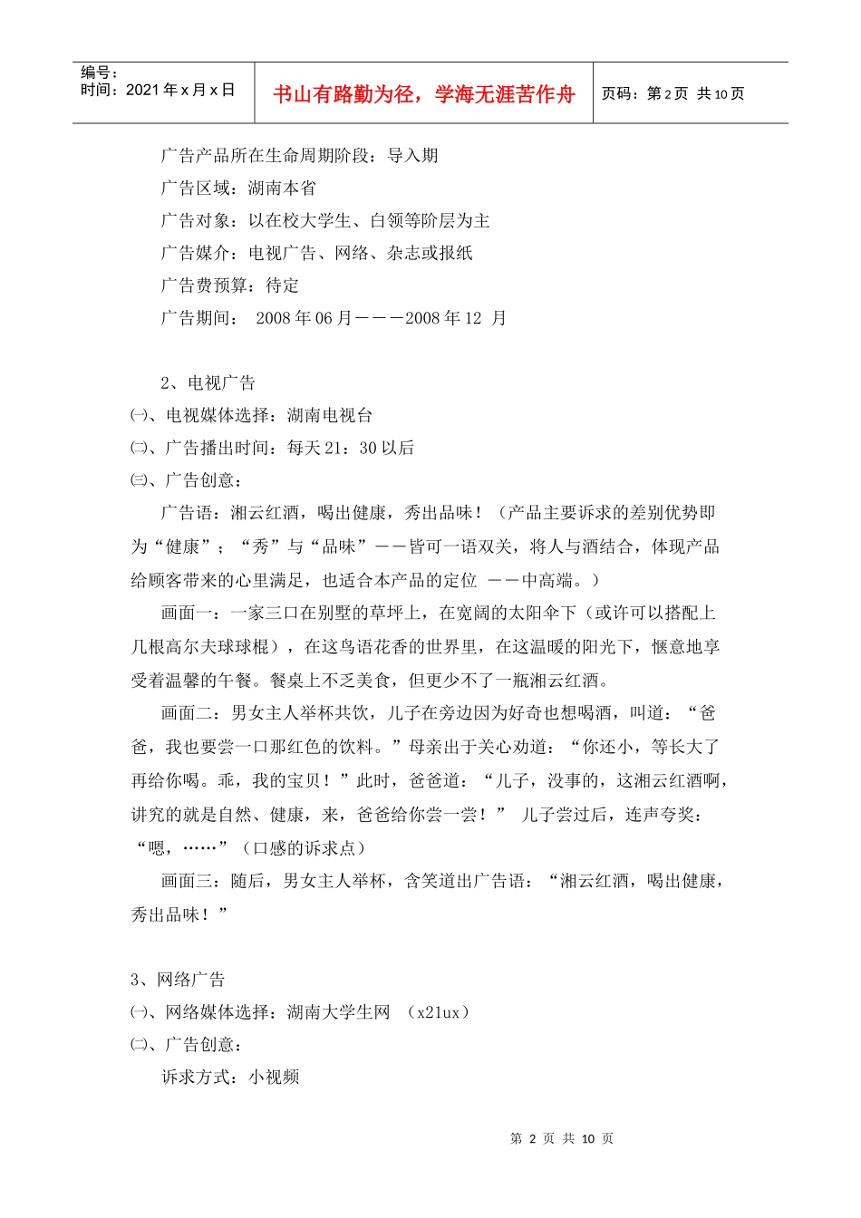 红酒推销活动策划方案_第2页