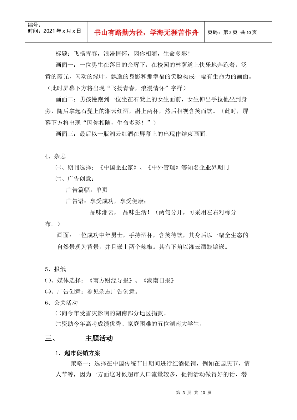 红酒推销活动策划方案_第3页