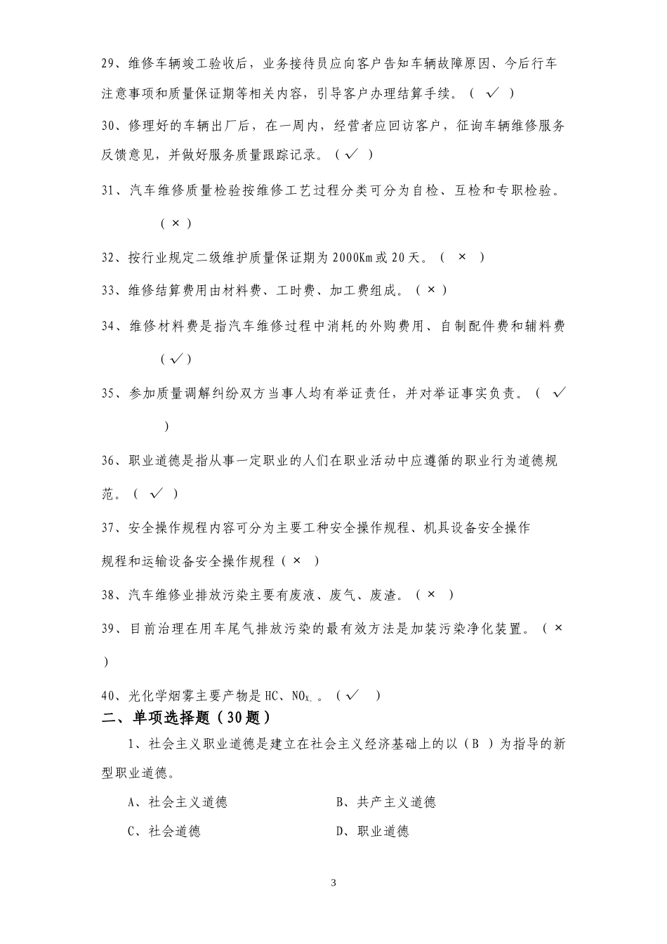 苏州市业务接待员从业资格证换证考试试卷（A卷）_第3页