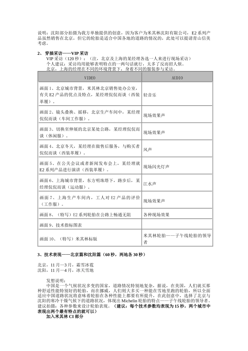 米其林轮胎电视脚本_第2页