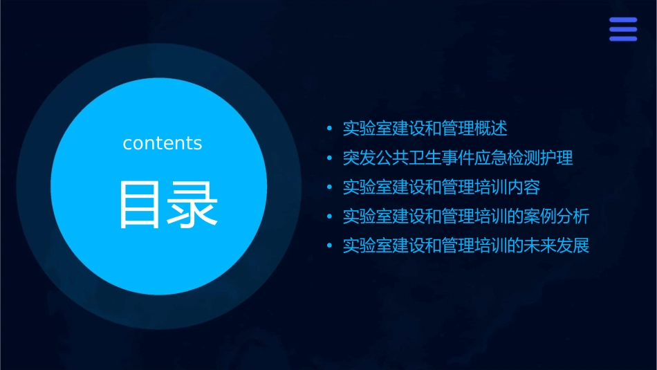 实验室建设和管理培训突发公共卫生事件应急检测护理课件_第2页